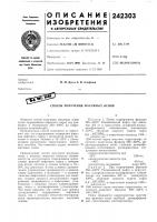 Способ получения масляных основ