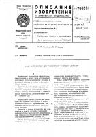 Устройство для разделения и подачи деталей