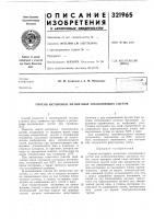 Патент ссср  321965