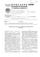 Патент ссср  418980
