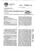 Противоугонное устройство для автомобилей Противоугонное устройство для автомобилей