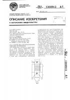 Устройство для просеивания сыпучих материалов Устройство для просеивания сыпучих материалов