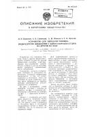 Устройство для передачи топлива, воды и других жидкостей с одного корабля (судна) на другой на ходу Устройство для передачи топлива, воды и других жидкостей с одного корабля (судна) на другой на ходу