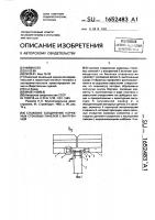 Стыковое соединение наружных стеновых панелей с внутренней Стыковое соединение наружных стеновых панелей с внутренней