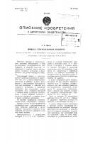 Привод к плоскочулочным машинам Привод к плоскочулочным машинам