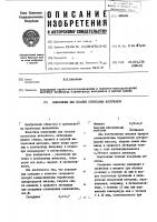 Композиция для попытки кровельных материалов Композиция для попытки кровельных материалов