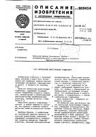 Импульсный вихретоковый толщиномер Импульсный вихретоковый толщиномер
