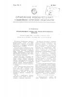 Трехроликовый станок для гибки профильного металла Трехроликовый станок для гибки профильного металла