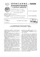 Устройство для передачи информации из основной памяти в каналы ввода-вывода Устройство для передачи информации из основной памяти в каналы ввода-вывода