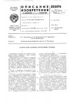Кассета для загрузки электродных сплавов Кассета для загрузки электродных сплавов