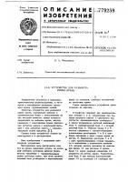 Устройство для разворота крюка крана Устройство для разворота крюка крана