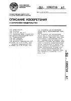 Устройство для регулирования уровня воды в гидротехнических сооружениях Устройство для регулирования уровня воды в гидротехнических сооружениях