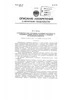 Устройство для удаления очаговых остатков из зольника топок котлов малой и средней производительности Устройство для удаления очаговых остатков из зольника топок котлов малой и средней производительности