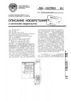 Устройство для предотвращения образования инея на поверхности испарителя холодильной установки Устройство для предотвращения образования инея на поверхности испарителя холодильной установки