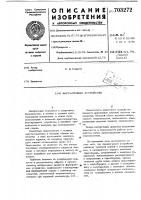 Формирующее устройство Формирующее устройство