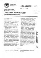 Способ контроля технологических дефектов в листовых светопроводящих армированных пластиках Способ контроля технологических дефектов в листовых светопроводящих армированных пластиках