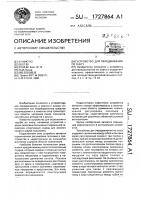 Устройство для передвижения по снегу Устройство для передвижения по снегу