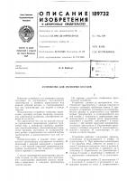 Устройство для укупорки сосудов