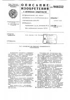 Устройство для имитации периферического сопротивления Устройство для имитации периферического сопротивления