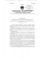Устройство для счета движущихся предметов Устройство для счета движущихся предметов