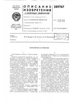 Пересчетное устройство