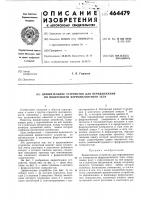 Движительное устройство для передвижения по поверхности ферромагнитного тела Движительное устройство для передвижения по поверхности ферромагнитного тела