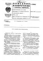 Рабочий орган солекомбайна Рабочий орган солекомбайна