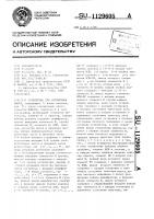 Устройство для сортировки чисел Устройство для сортировки чисел