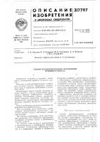 Способ предварительного ослабления угольного пласта Способ предварительного ослабления угольного пласта