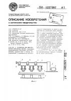 Устройство для многоточечной контактной сварки Устройство для многоточечной контактной сварки
