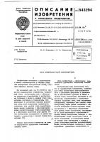 Координатный соединитель Координатный соединитель