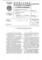 Устройство для отображения информациина экране элт Устройство для отображения информациина экране элт