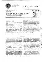 Способ определения добротности колебания растяжения-сжатия по толщине пьезокерамического элемента Способ определения добротности колебания растяжения-сжатия по толщине пьезокерамического элемента