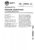 Устройство для определения ударного объема сердца Устройство для определения ударного объема сердца