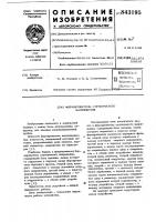 Формирователь ступенчатого напря-жения Формирователь ступенчатого напря-жения