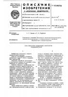 Фиксатор подвижных контактов разъединителя Фиксатор подвижных контактов разъединителя