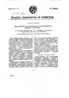 Патент 25853 Приспособление для восстановления попорченной перфорации в кинопленке