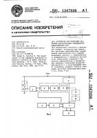 Устройство для измерения частотной характеристики промышленной электрической сети Устройство для измерения частотной характеристики промышленной электрической сети