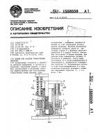 Штамп для раздачи тонкостенных оболочек Штамп для раздачи тонкостенных оболочек