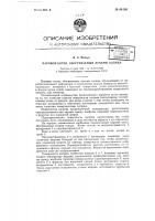Паровой котел, обогреваемый лучами солнца Паровой котел, обогреваемый лучами солнца