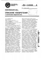 Устройство для считывания графической информации Устройство для считывания графической информации