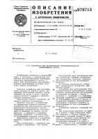 Устройство для регулирования производительности центробежного насоса Устройство для регулирования производительности центробежного насоса