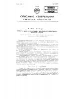Аппарат для формования и выстилки торфа-сырца на поле сушки Аппарат для формования и выстилки торфа-сырца на поле сушки