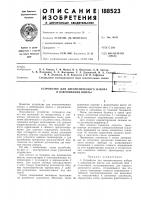 Устройство для автоматического набора и взвешивания шихты Устройство для автоматического набора и взвешивания шихты