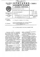 Устройство для осветления жидких сред Устройство для осветления жидких сред