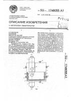 Установка для испытания на трещиностойкость плоских образцов с концентратором Установка для испытания на трещиностойкость плоских образцов с концентратором