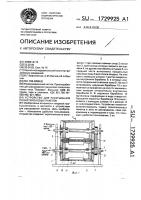 Устройство для раскрывания полиэтиленовых пакетов Устройство для раскрывания полиэтиленовых пакетов