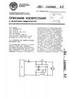 Устройство для защиты источника постоянного тока Устройство для защиты источника постоянного тока
