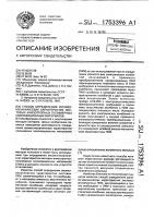 Способ определения физико-механических характеристик листовых анизотропных полимерных композиционных материалов Способ определения физико-механических характеристик листовых анизотропных полимерных композиционных материалов