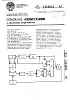 Устройство стабилизации амплитуды видеосигнала Устройство стабилизации амплитуды видеосигнала